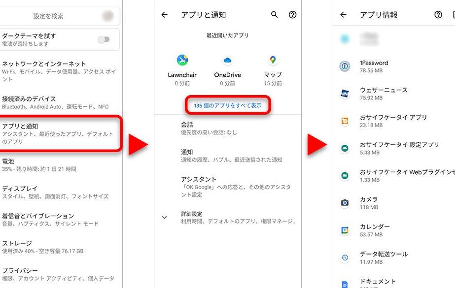 アプリのアクセス権限を管理する 67 アプリのアクセス権限を管理する
