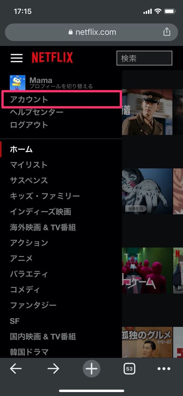 3. Netflixアカウントの設定：出力解像度の確認と変更