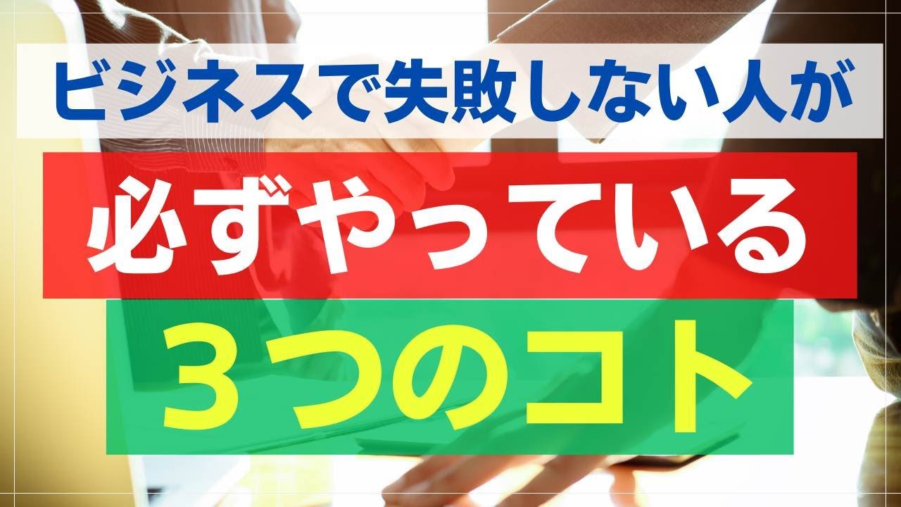 失敗しないためのポイント５選！
