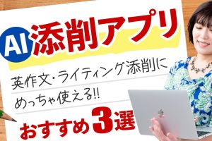 英文添削アプリでライティングスキル向上!5選 10 英文添削アプリでライティングスキル向上!5選