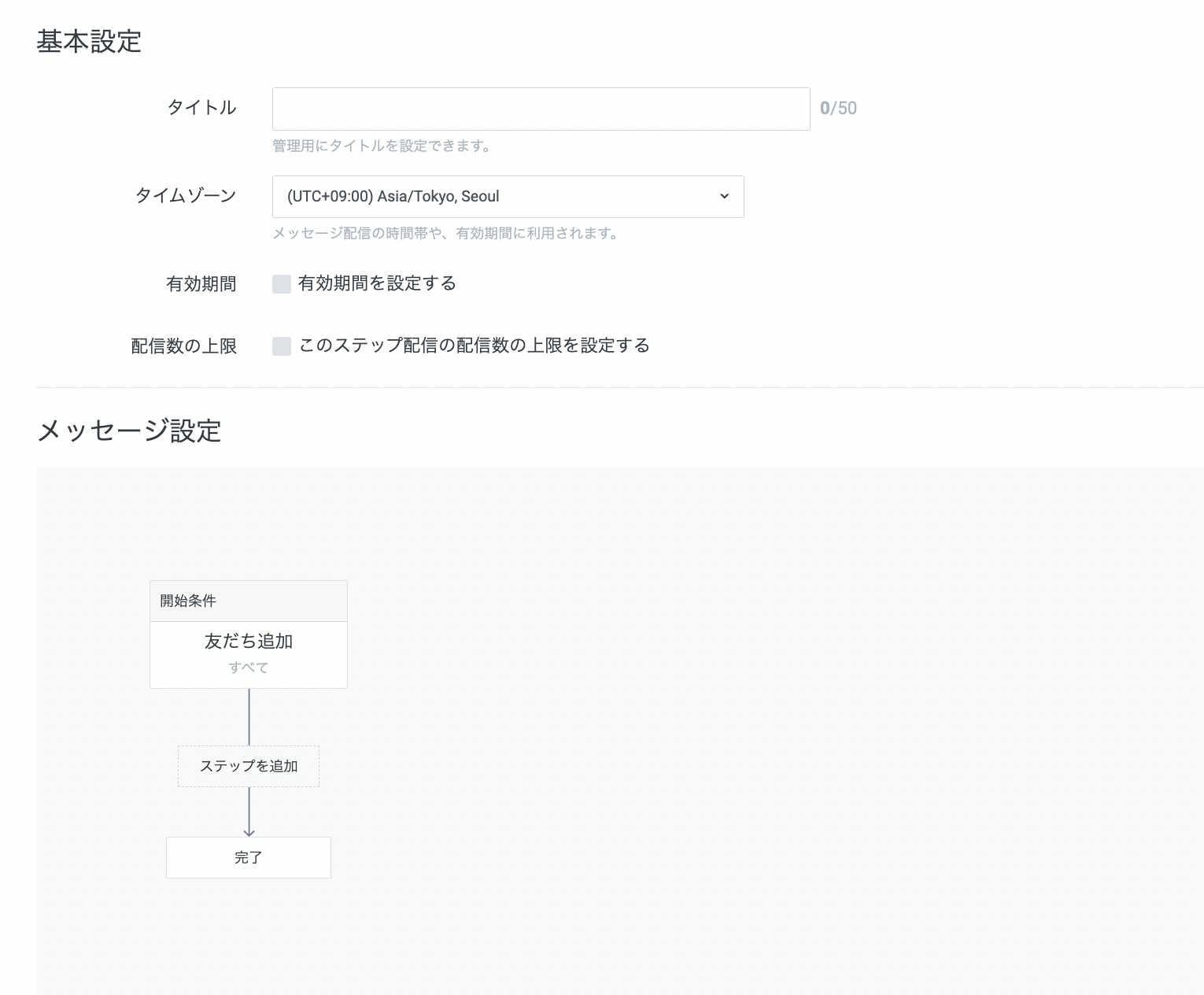 LINEで友達を増やすための7つのステップ 22 ステップ5:LINE公式アカウントを活用する
