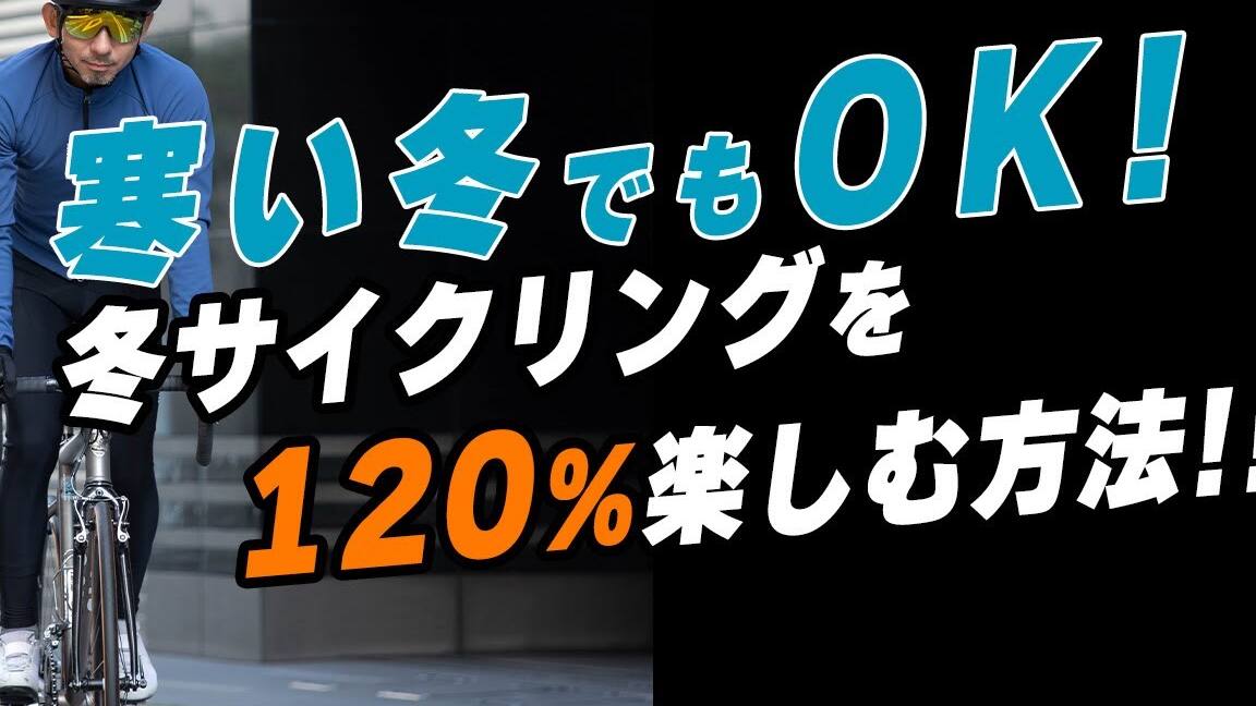 サイクリングを楽しむ方法 6 サイクリングを楽しむ方法