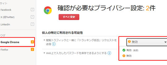 ブラウザのプライバシー設定を変更する方法 68 ブラウザのプライバシー設定を変更する方法