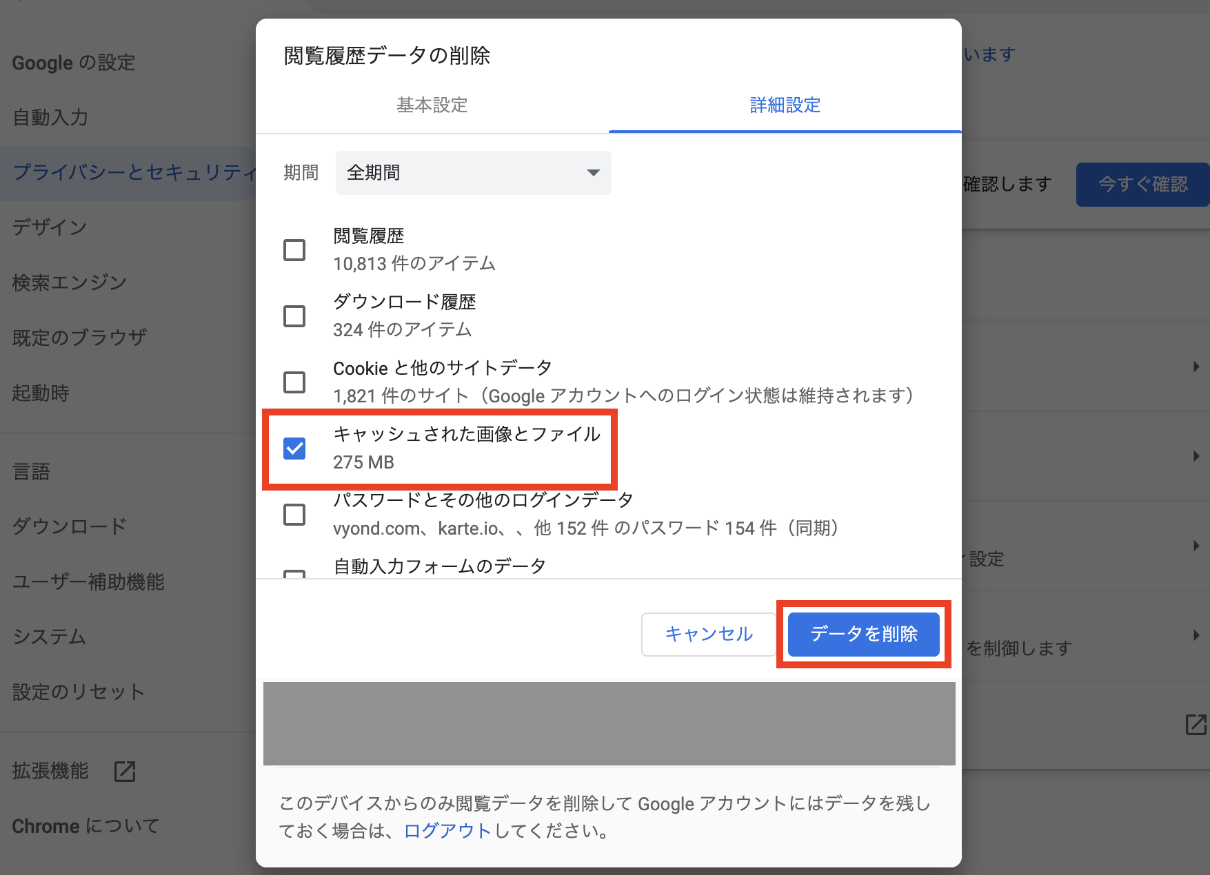 キャッシュをクリアする方法 69 キャッシュをクリアする方法