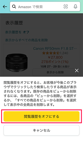 Amazon閲覧履歴削除の手順