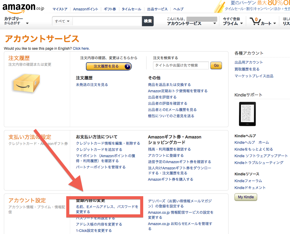 Amazonアカウントの設定変更による影響