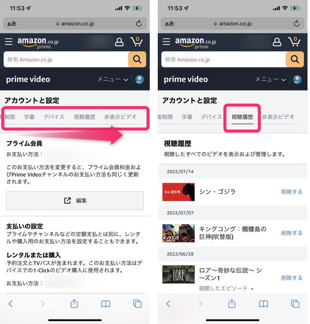 Amazonプライムビデオの視聴履歴を非表示にする方法