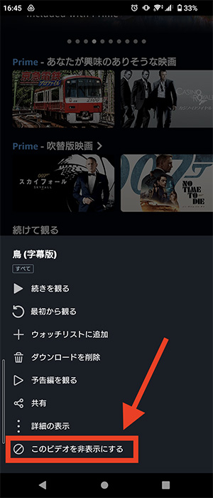 Amazon Prime Video 視聴履歴削除の手順詳細
