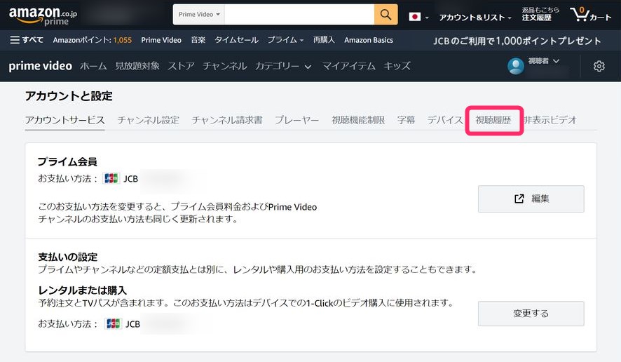Amazon Prime Videoの視聴履歴を完全に削除することはできますか？