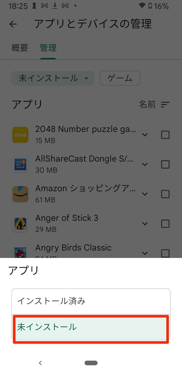 Androidへのインストール方法