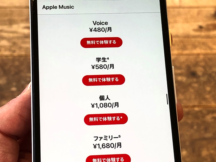 Apple Musicのファミリープランを使いこなす 9 Apple Musicファミリープランの料金
