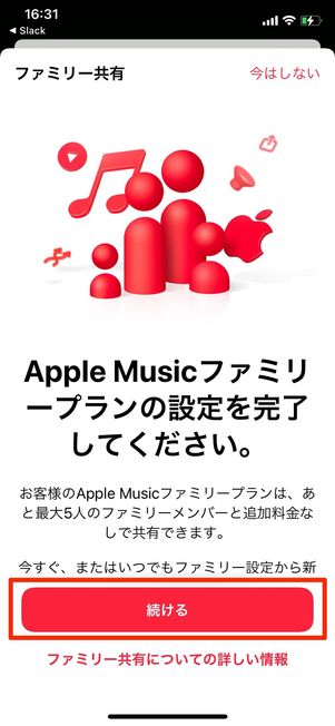 Apple Musicのファミリープランを使いこなす 16 Apple Musicファミリー共有:利用可能な国と地域