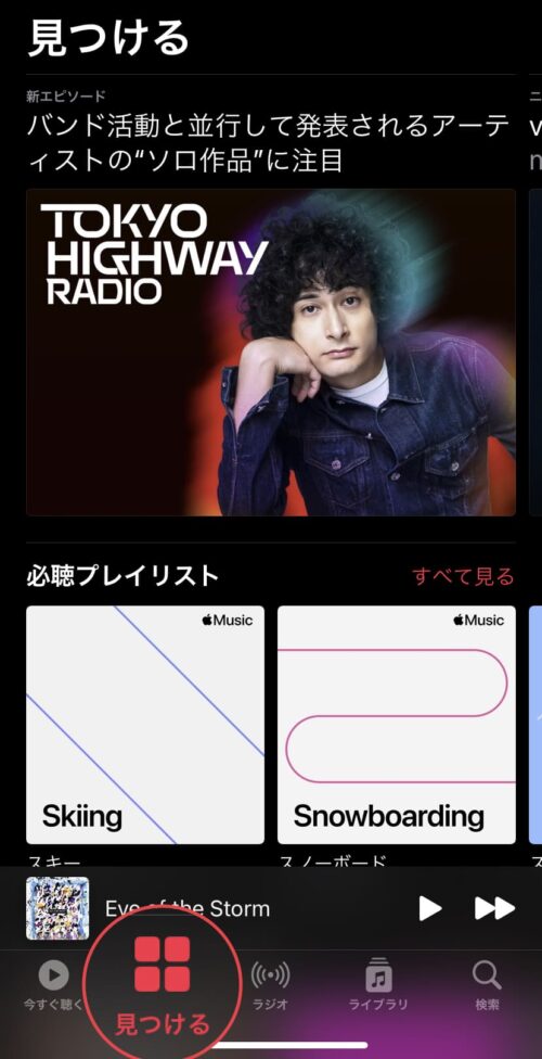 Apple Musicラジオ番組の探し方
