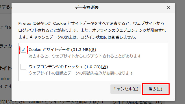 Cookieの管理と削除