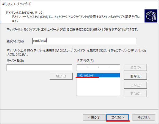 DHCPサーバーの確認