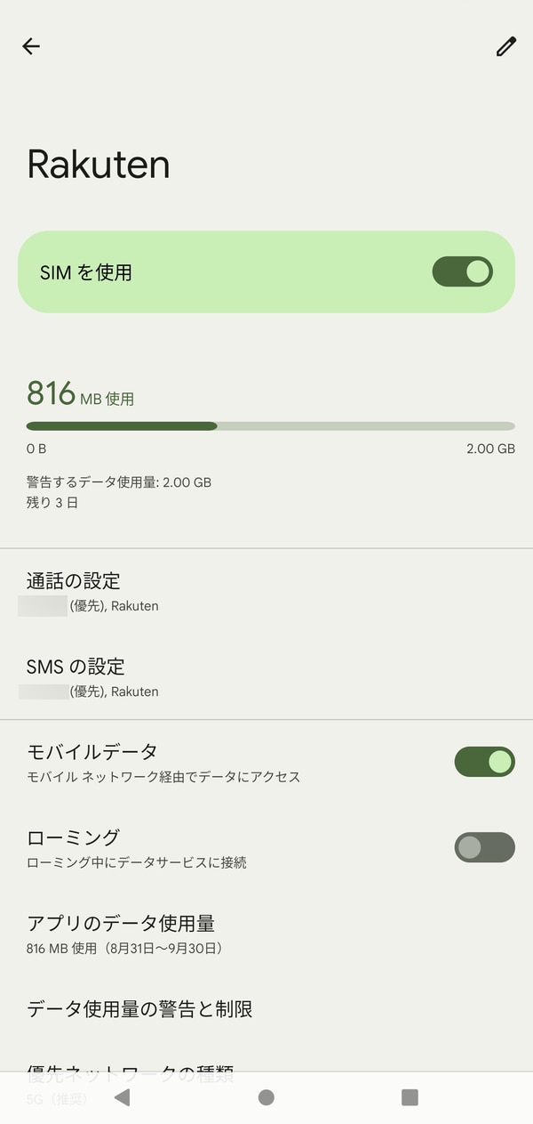 データ通信量をアプリごとに確認する方法 10 データ通信量をアプリごとに確認する方法