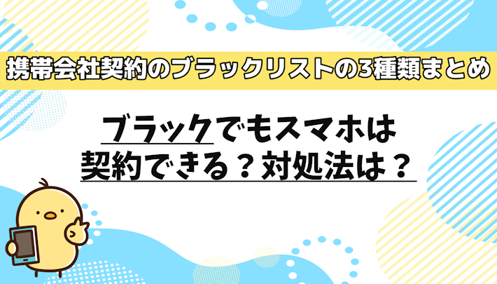 プリペイドSIMの契約内容を確認する方法 68 プリペイドSIMの契約内容を確認する方法