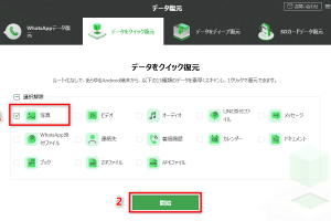 Galaxyで削除された写真を復元する方法！データ復旧