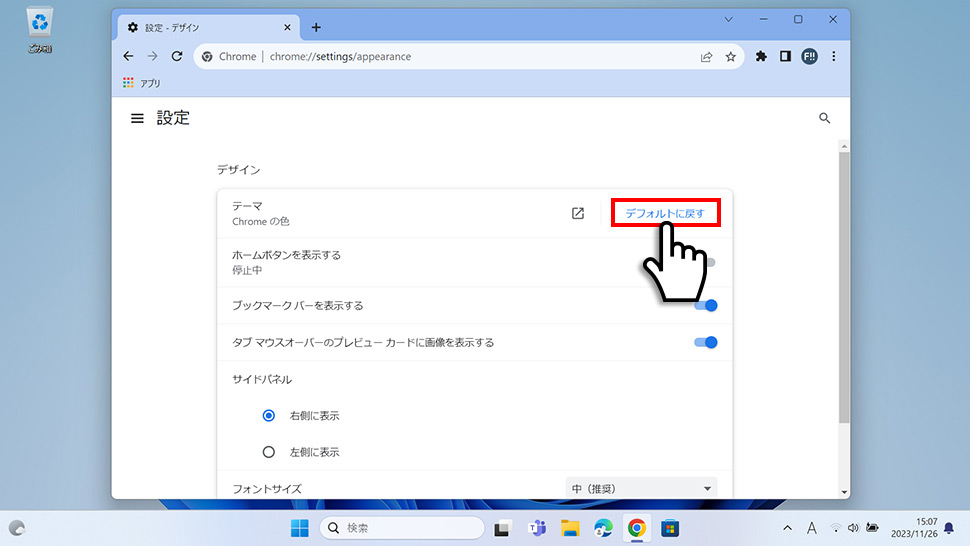 Google検索のテーマ変更について