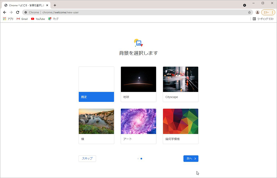 Googleアカウント全体のテーマ変更の現状