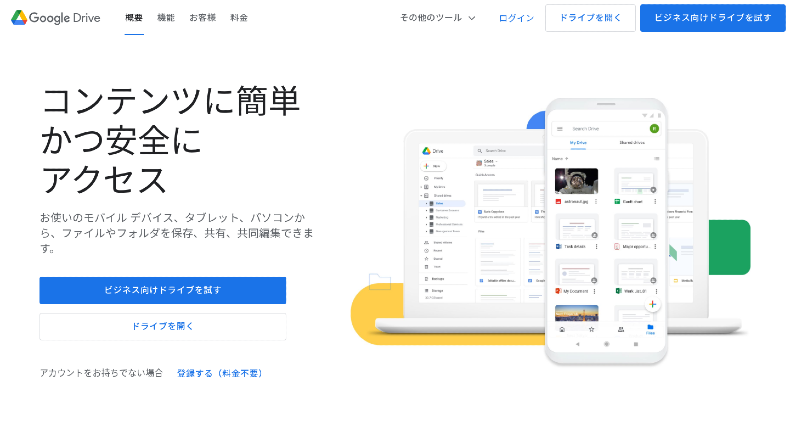 Google Driveを使いこなす方法 8 Google Driveを使いこなす方法