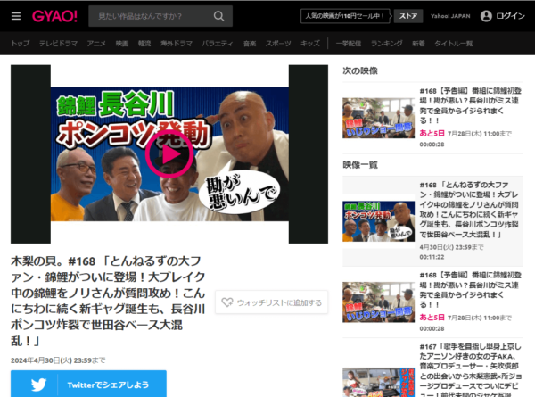 GYAO以外の無料動画配信サービス