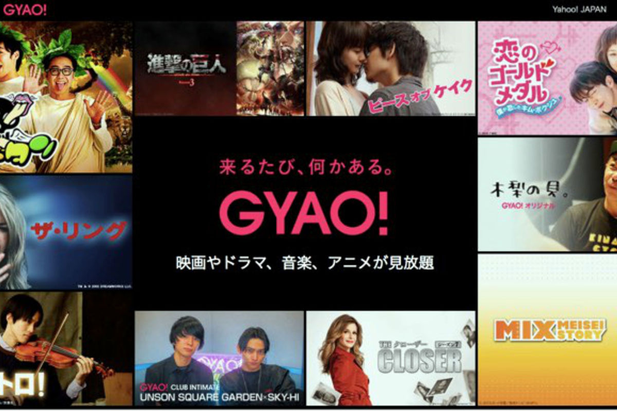 GYAO!無料映画と有料サービスとの違い