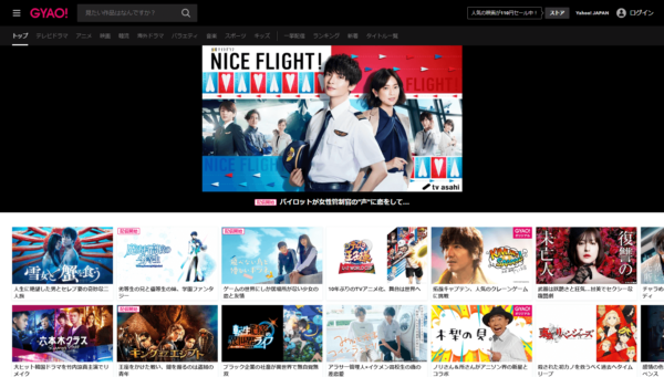 GYAO!のアプリをインストールする 13 GYAO!への登録方法