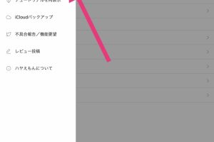 Hayaemonアプリを使う方法!音楽編集をもっと便利に 15 Hayaemonアプリを使う方法!音楽編集をもっと便利に