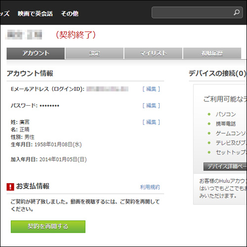 Huluの登録方法と解約方法 44 Hulu解約手順:ウェブサイトから