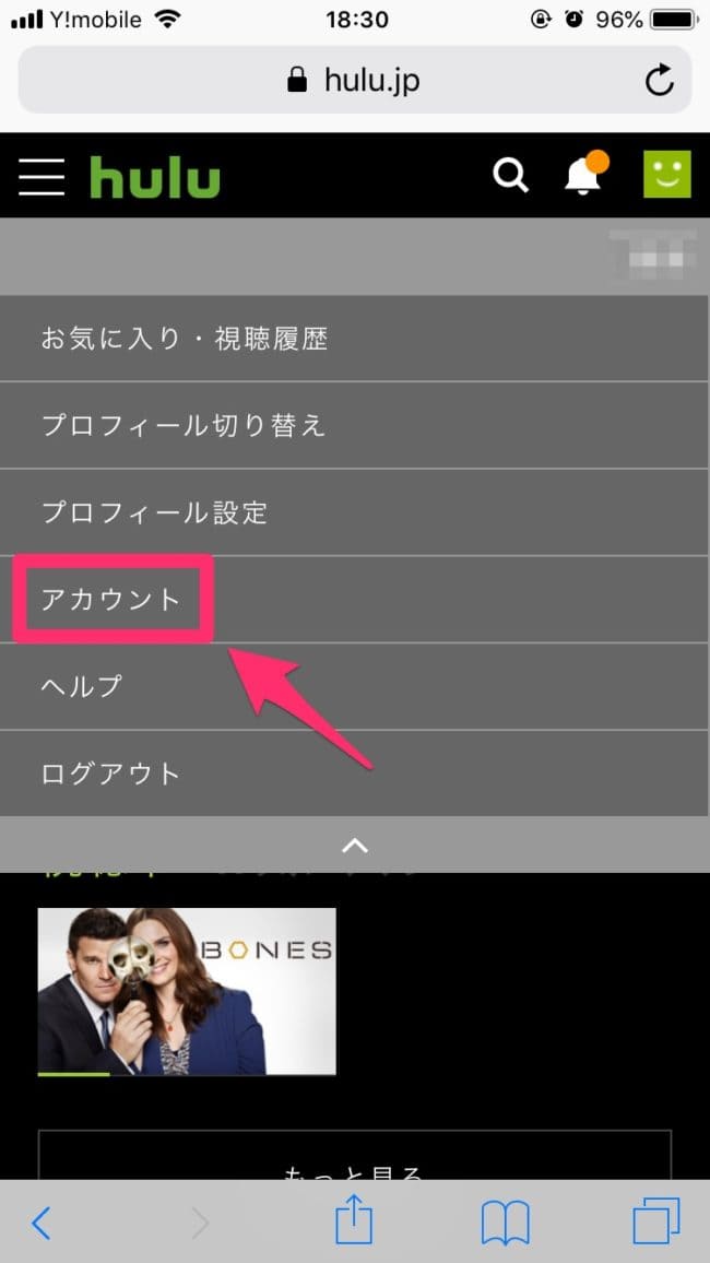 Huluの登録方法と解約方法 51 Hulu解約の手続き方法