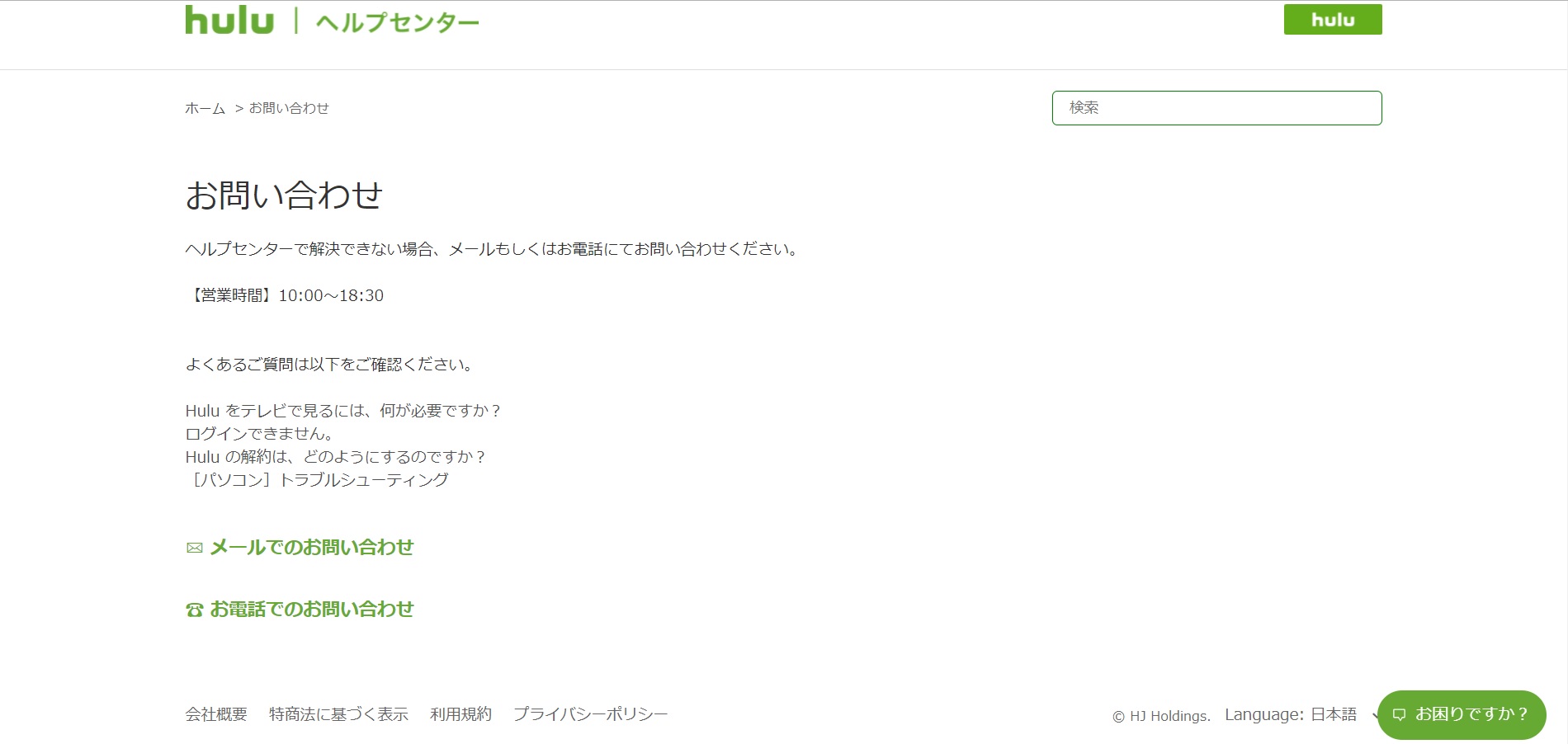 Huluの登録方法と解約方法 57 Huluのサポート