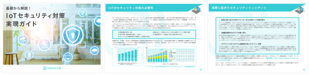 IoTセキュリティ対策における自己責任