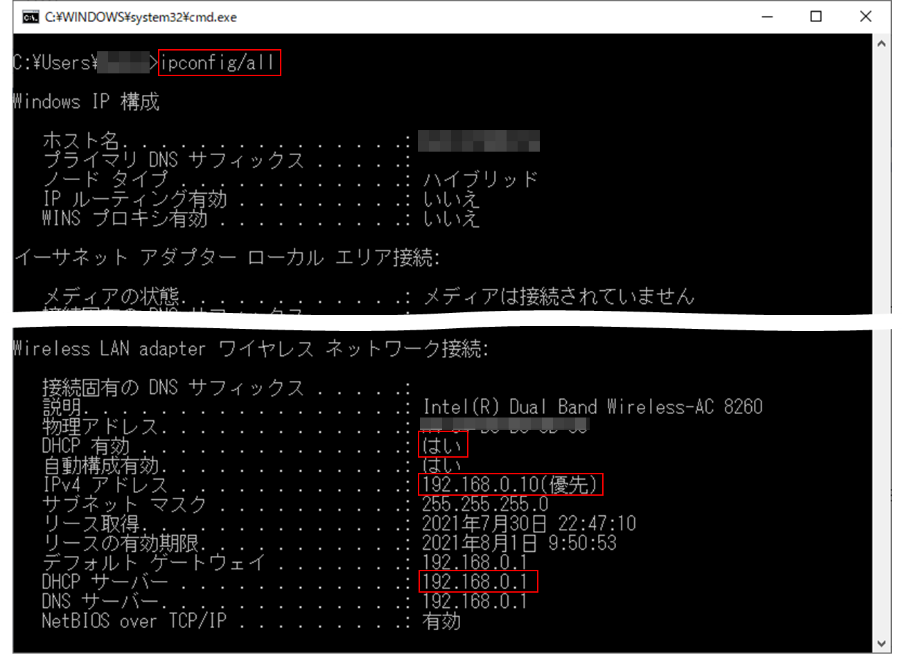 IPアドレスの確認方法