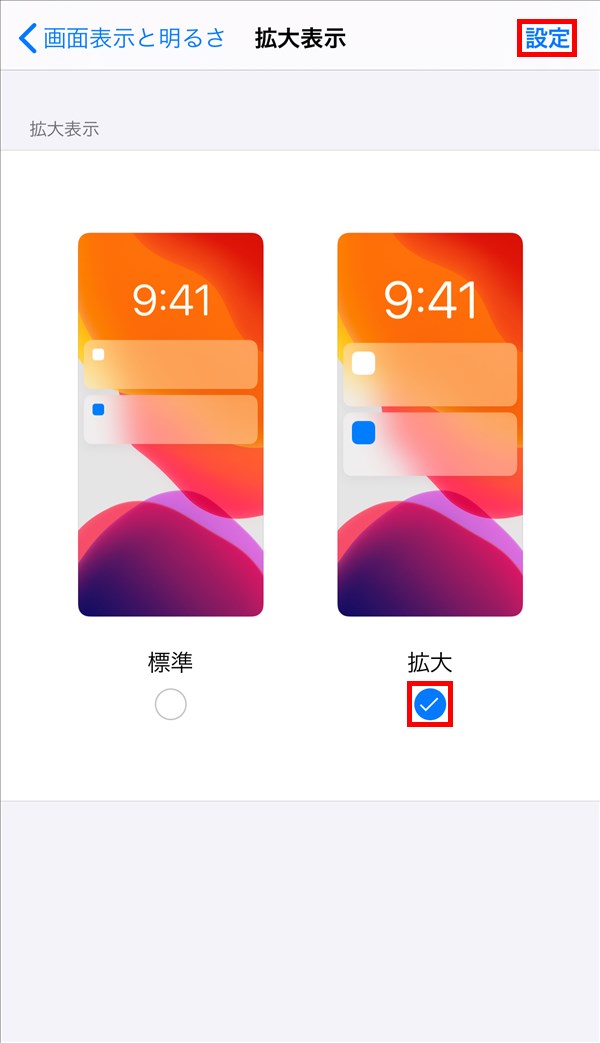スマホの画面を拡大表示する方法 13 iPhoneの表示拡大:設定アプリからの変更