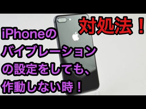 iPhoneのバイブレーションの種類と強度