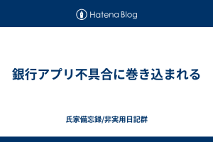 Joyo銀行アプリが更新できない？対処法を解説