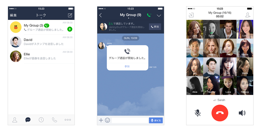LINEを使ったグループ通話