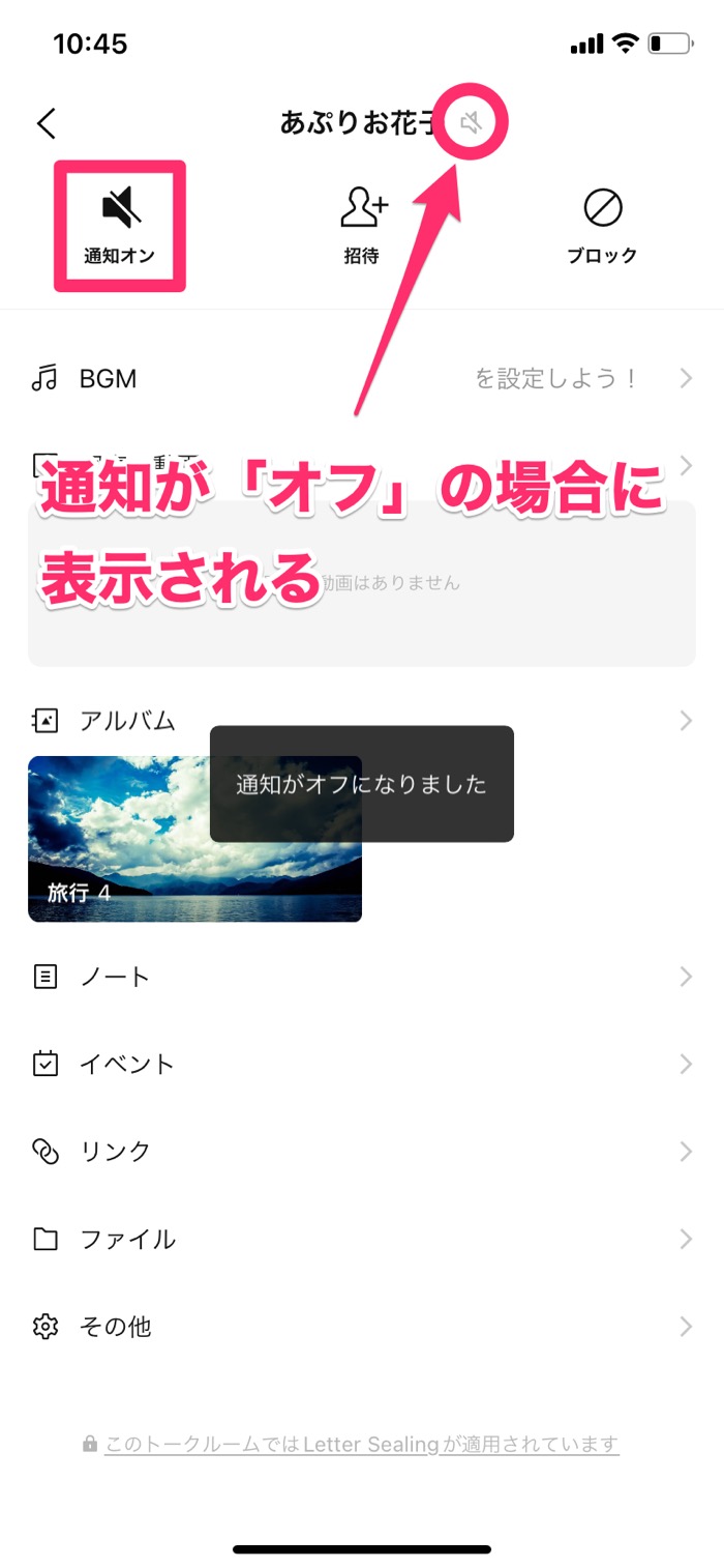 LINEの通知設定を見直そう