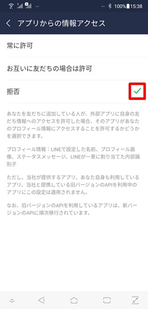 LINEの「その他」プライバシー設定：詳細な項目の設定