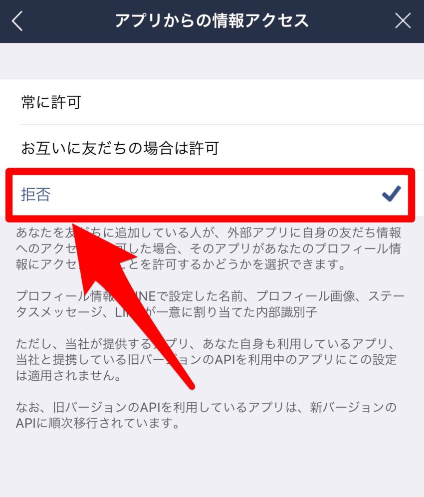 LINEのプライバシー設定に関するよくある質問と回答