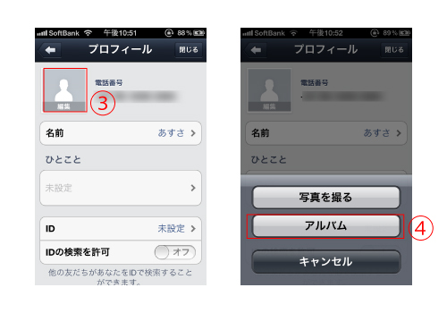 LINEのプロフィール情報公開範囲の設定