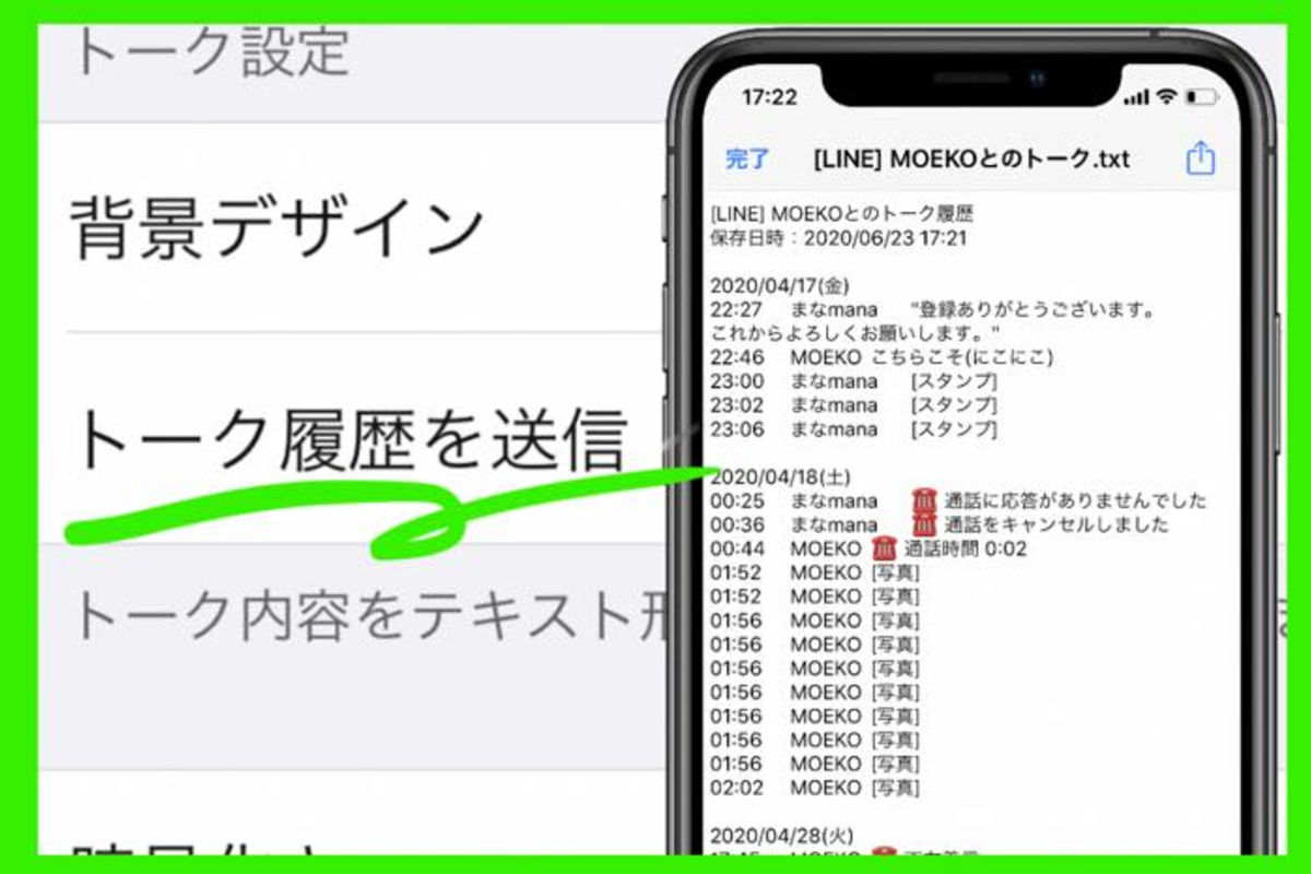 LINEのトーク履歴のプライバシー設定