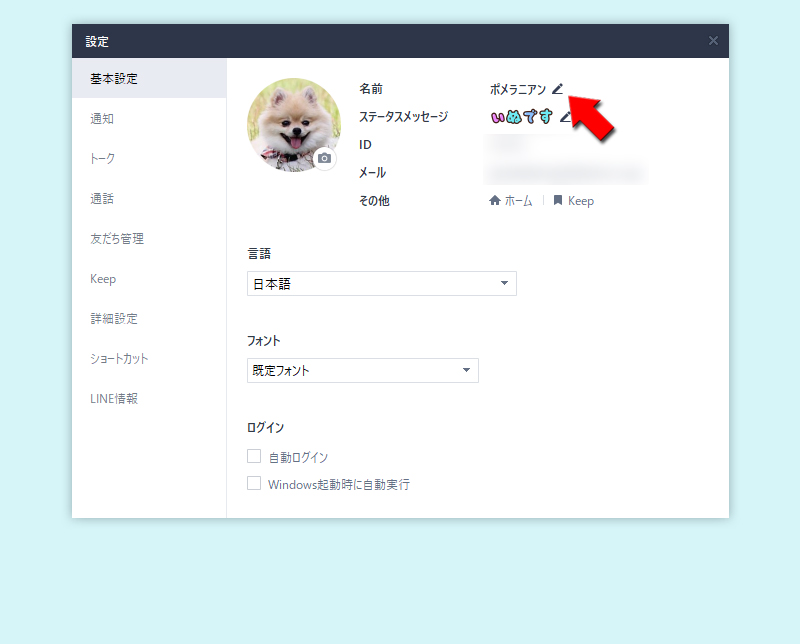 LINEのプロフィールに設定してはいけない情報