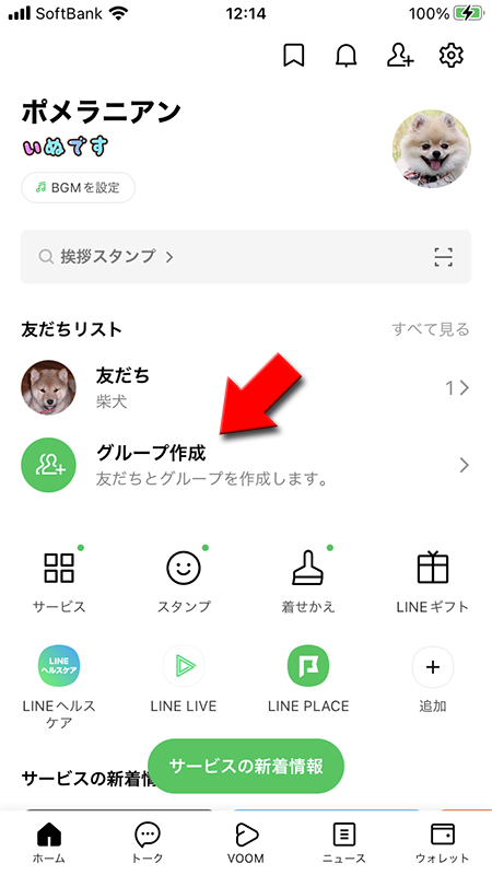 LINEグループトークメンションの基本操作