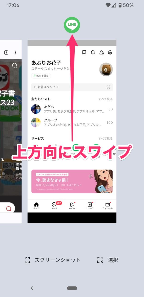 端末の再起動とLINEアプリの再インストール