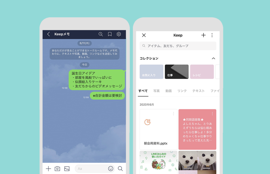 LINEでノート機能を使いこなす 43 LINEノートで個人メモを効率化する