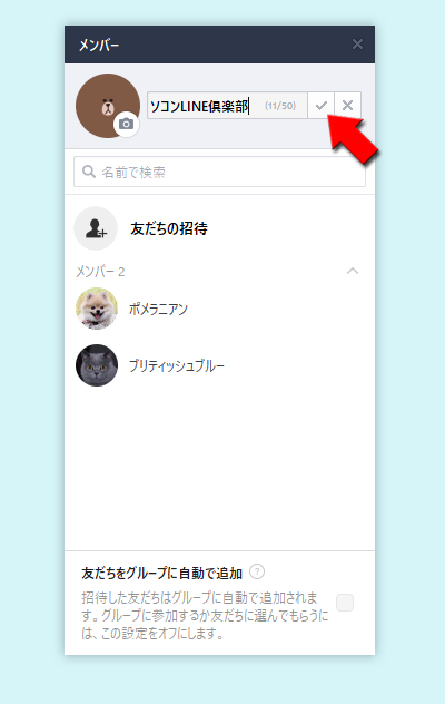 LINEでノート機能を使いこなす 53 LINEノートをグループでの共同作業に使う