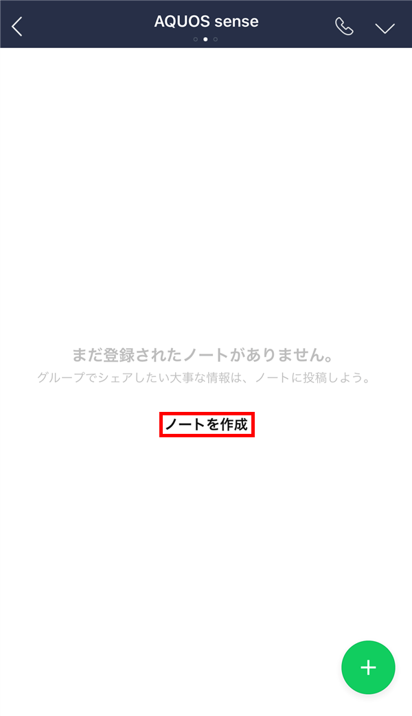 LINEノートと他のアプリとの連携
