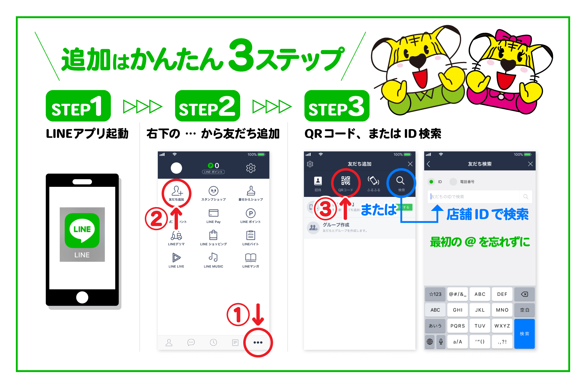 LINEで友達を増やすための7つのステップ 23 LINEで友達を増やすための7つのステップって、具体的にどんなステップですか?